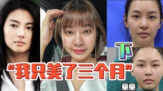 “我只美了3个月”下