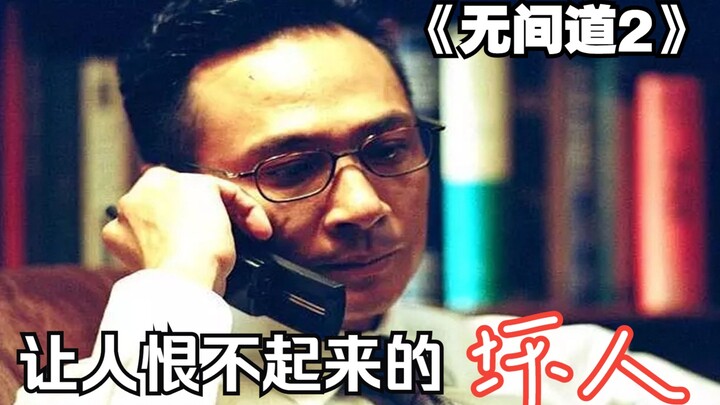 “Infernal Affairs II” is hailed as the Hong Kong version of “The Godfather.” Another character has j