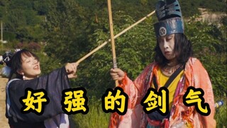 好 强 的 剑 气