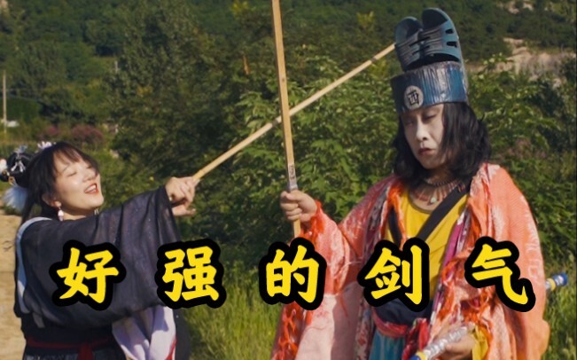 好 强 的 剑 气