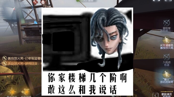 邪恶楼梯男大战善良放火男