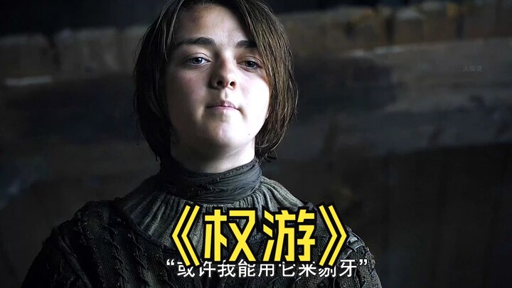 339.权游中的血色婚礼有多惨？二丫哥哥被缝上狼的头颅，母亲也被杀害 #权力的游戏