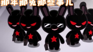 外交兔为什么是黑色的？因为他们红的发黑，他们越黑五角星便越亮