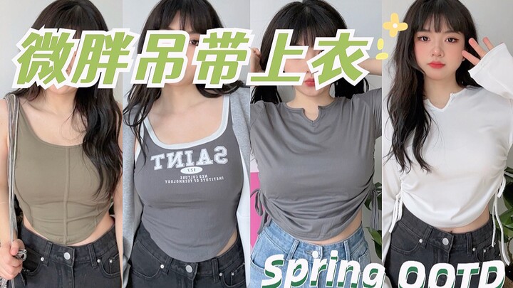 Áo hai dây hack dáng cho cô nàng hơi mũm mĩm! Giá chỉ khoảng 30 tệ! Hội chị em mũm mĩm tha hồ diện h