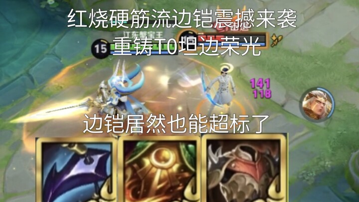 Braised Hard-Tendon Flank Armor: The Strongest T0 Tank Lane Champion—Even Flank Tanks Are Getting Ov