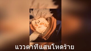 แววตาที่แสนโหดร้าย