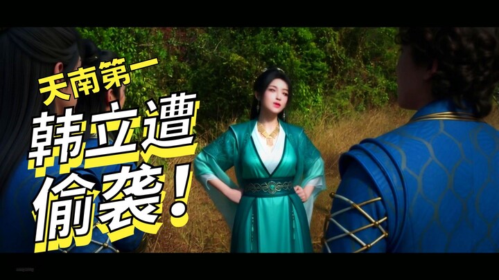 【Phàm Nhân Tu Tiên Truyện】AI đồng nhân nhị sáng tạo 【Đông Phàm Tây Tiên】P1