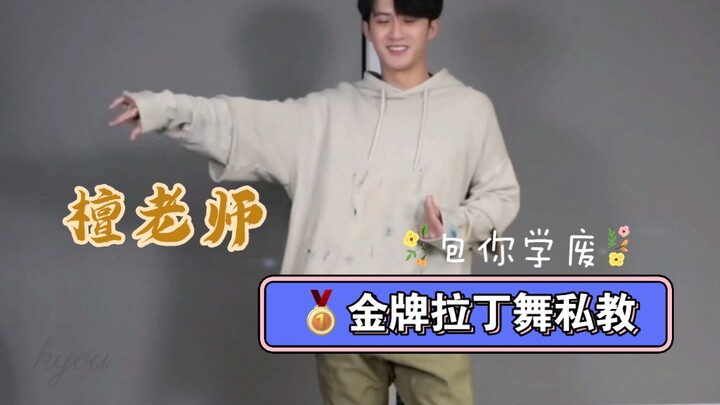 【Tan Jianci/Latin】Some Latin Basic Steps You Might Want to Try Practicing