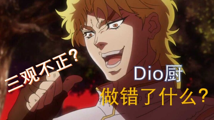 Dio fans have no values? Why are people talking about Dio fans?