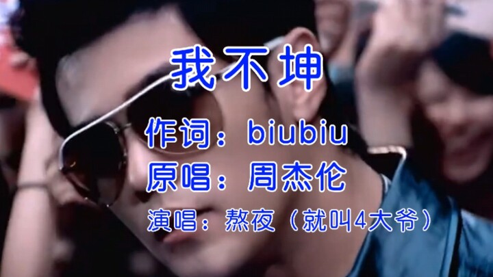 Prime Minister, have you been listening to the new song “I’m Not Kun”?