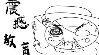 《怯 三 刀》