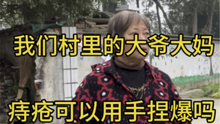 农村采访大爷大妈的神回复