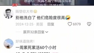 别他洗白了，他们危险度很高了