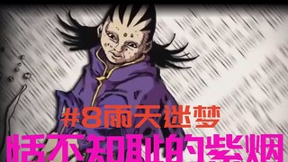 [JOJO/Shameless Purple Smoke] #8 Rainy Day Dream/Plot Explanation