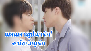 แคนตาลูปน่ารัก!#บังเอิญรัก