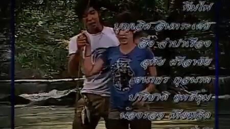 ฝนเหนือ 2550 ตอนที่ 5