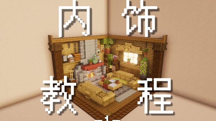 [Interior Design Tutorial] Learn to Create 100 Different Minecraft Interiors!