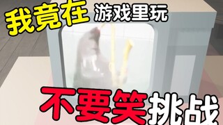 【E สัปดาห์ แนะนำเกม 02】 ฉันกลับมาเล่นชาเลนจ์อย่าหัวเราะในเกมนี่นา?!