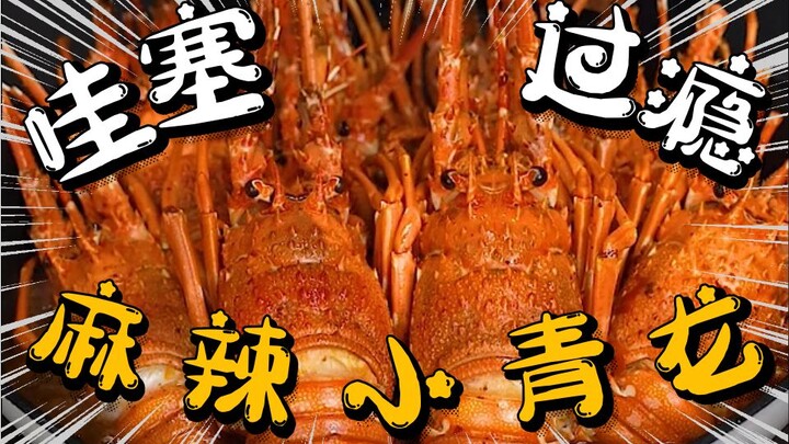 Wow! Never enough lobster to go around? Try the [Spicy Little Blue Lobster]!