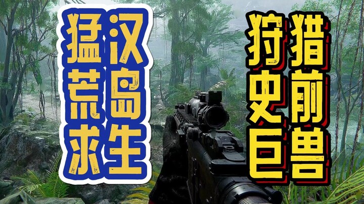 ตามล่าสิ่งมีชีวิตโบราณ! เกม FPS ผจญภัยเอาชีวิตรอดมุมมองบุคคลที่หนึ่งขนาดใหญ่ "Ferocious" มาถึงแล้ว!