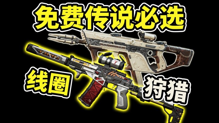 ไม่ต้องลังเล! ตำนานฟรีที่ต้องเลือก: เทสลา + การล่า! 【Delta Force】