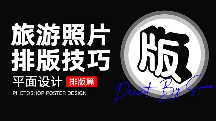 【Bố cục】Ảnh chụp khi du lịch phải được bố trí như thế này mới sang chảnh!