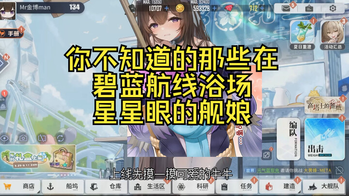 Those Ship Girls at the Azur Lane Bathhouse You Didn’t Know About
