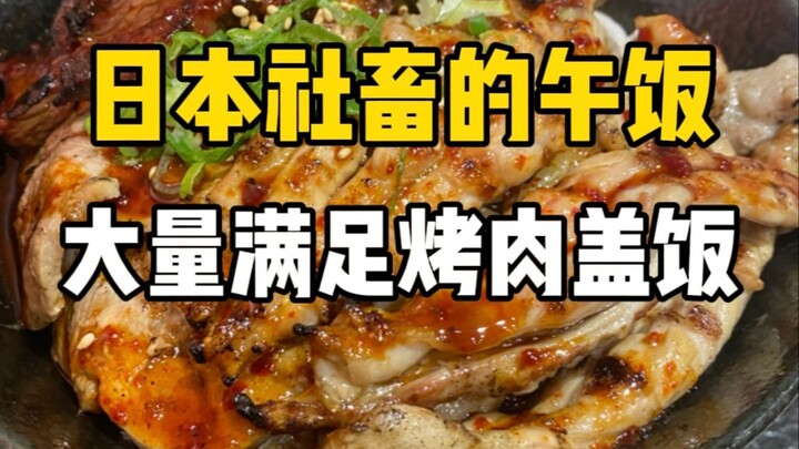 Cơm nắm thịt nướng siêu thơm của Nhật! 67 tệ một tô thịt to đùng, ăn no căng bụng!