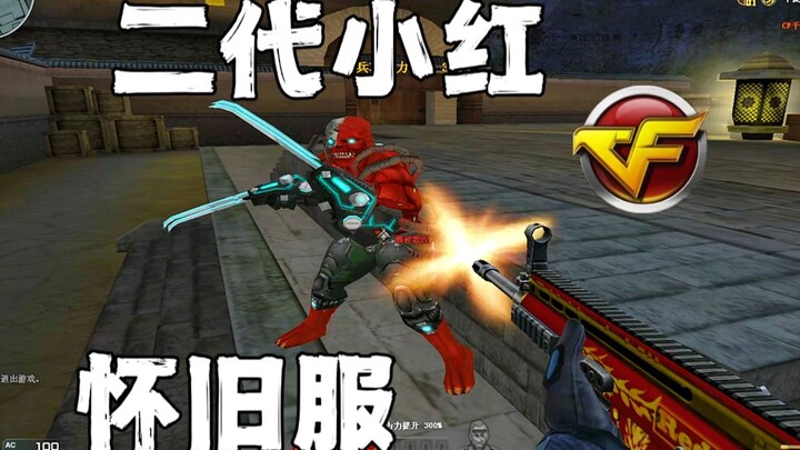 อ่า~วัยเด็กของฉัน! ประสบการณ์จริงกับเซิร์ฟเวอร์ย้อนยุค “สถานที่สำคัญทางประวัติศาสตร์” ของ CF เดือนเม