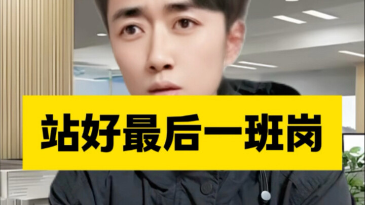 Fight well in the final shift