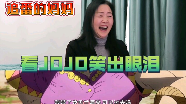 真老二次元！妈妈看JOJO第二部被二乔一秒圈粉