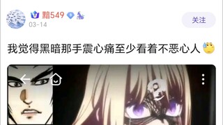 黑暗发癫比初华狗爬还难看吗？