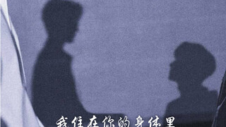 博君一肖  这。。这。。这是什么虎狼动作，太劲爆了！！！+(我住进了你的的身体里)