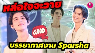 หล่อใจจะวาย บรรยากาศ "ไบร์ท วชิรวิชญ์" Sparsha ชวนมาทายใจ #bbrightvc #ไบร์ทวิน