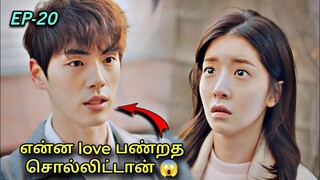3 முட்டாள்களின் காமெடியான வாழ்க்கை 🤣 20 | Korean drama in Tamil | Voice over Tamil