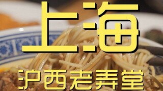 Shanghai. Old Alley in Huxi - Chef's Restaurant Review ¥176