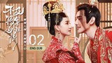 🇨🇳 Bu Ji Jiang Jun Song Wo Qing (2023) | Episode 2 | Eng Sub