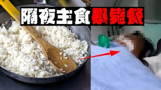 [Staple Food Killer] Died from multiple organ failure just because of eating overnight noodles