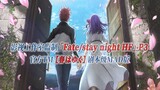 【PCS Anime/官方TM/天之杯】下篇「Fate/stay night HF」【春はゆく】官方TM 剧本级MAD版 PCS Studio