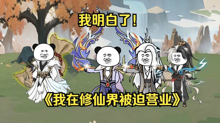第1集  我明白了！