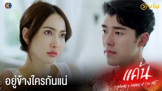 เป็นสายลับที่ไม่เนียนเลยนะ | แค้น Ep.3