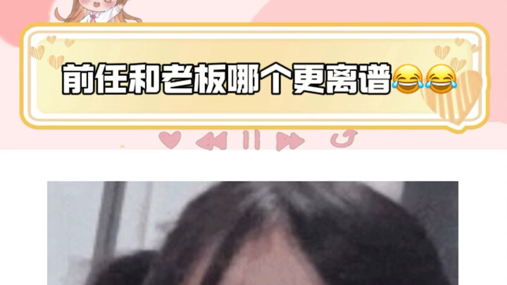 最离谱的分手理由+最离谱的老板，buff叠满🤣🤣