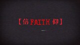 【faith】序章