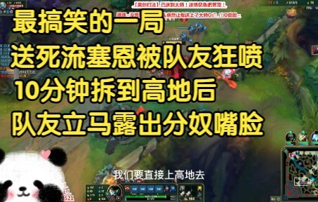 The funniest episode: Sion was scolded by his teammates for giving away a kill, and after he took do