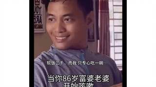 软饭三千，我只吃一碗