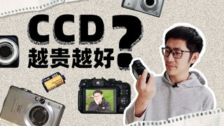 动态视频｜20000元买16台，爆火的CCD相机到底怎么样？
