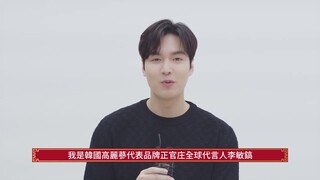20210312【HD/EN SUB/繁中】Lee Min Ho's "Cheer up" greetings from CheongKwanJang Taiwan