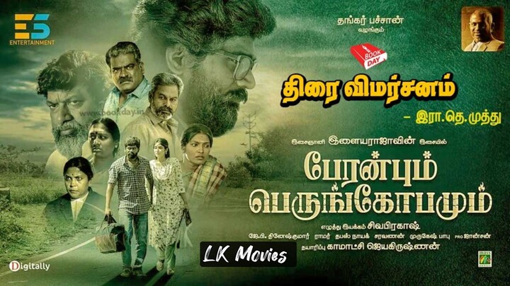 Peranbum Perungobamum2025 film பெரன்பம் பெருங்கோபியம்
