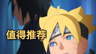 Boruto Episode 149: Layak untuk direkomendasikan!