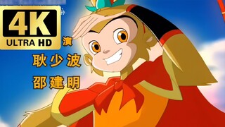 「𝟒𝑲 𝟔𝟎𝐅𝐏𝐒」The Monkey King《The Monkey King》